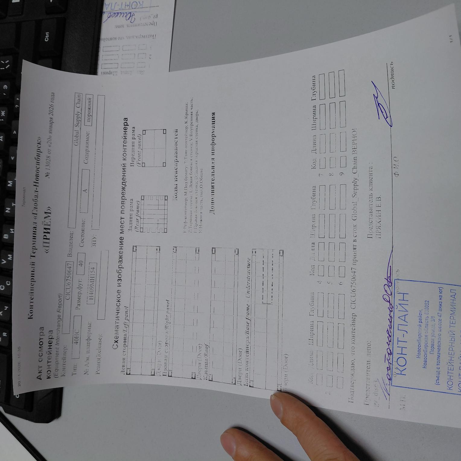 Морской контейнер CICU6750647