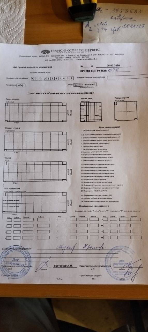 Морской контейнер CICU6751432