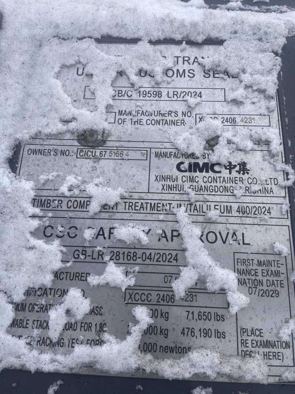 Морской контейнер CICU6751664