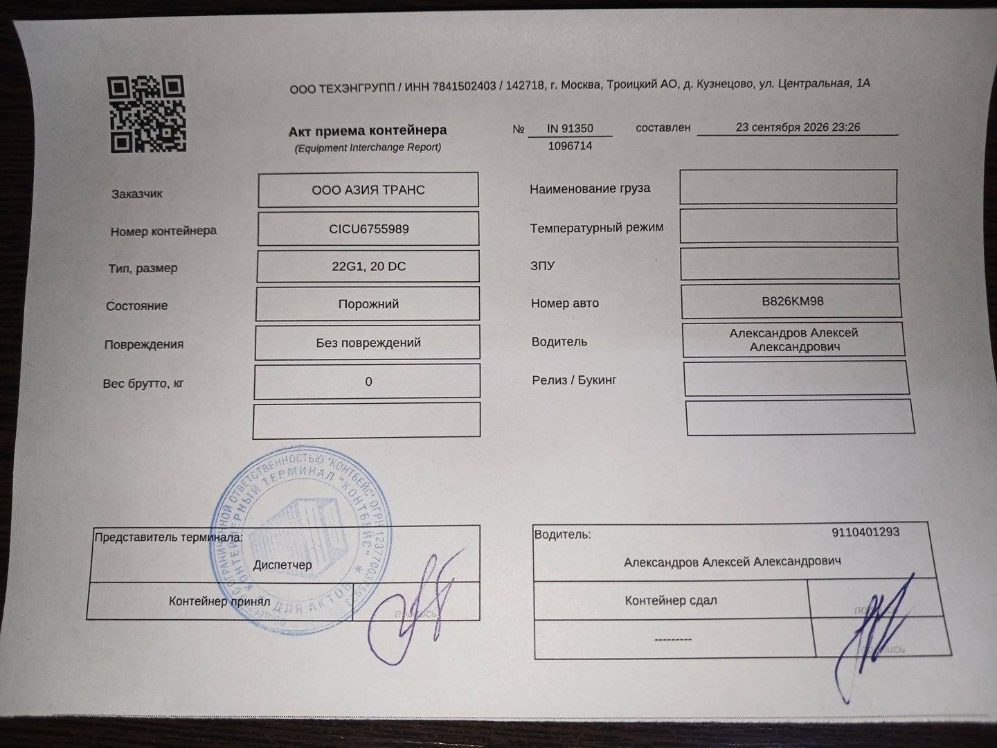 Морской контейнер CICU6755989
