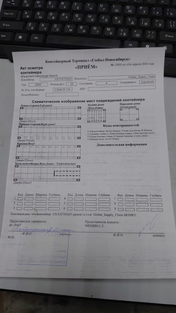 Морской контейнер CICU6756265