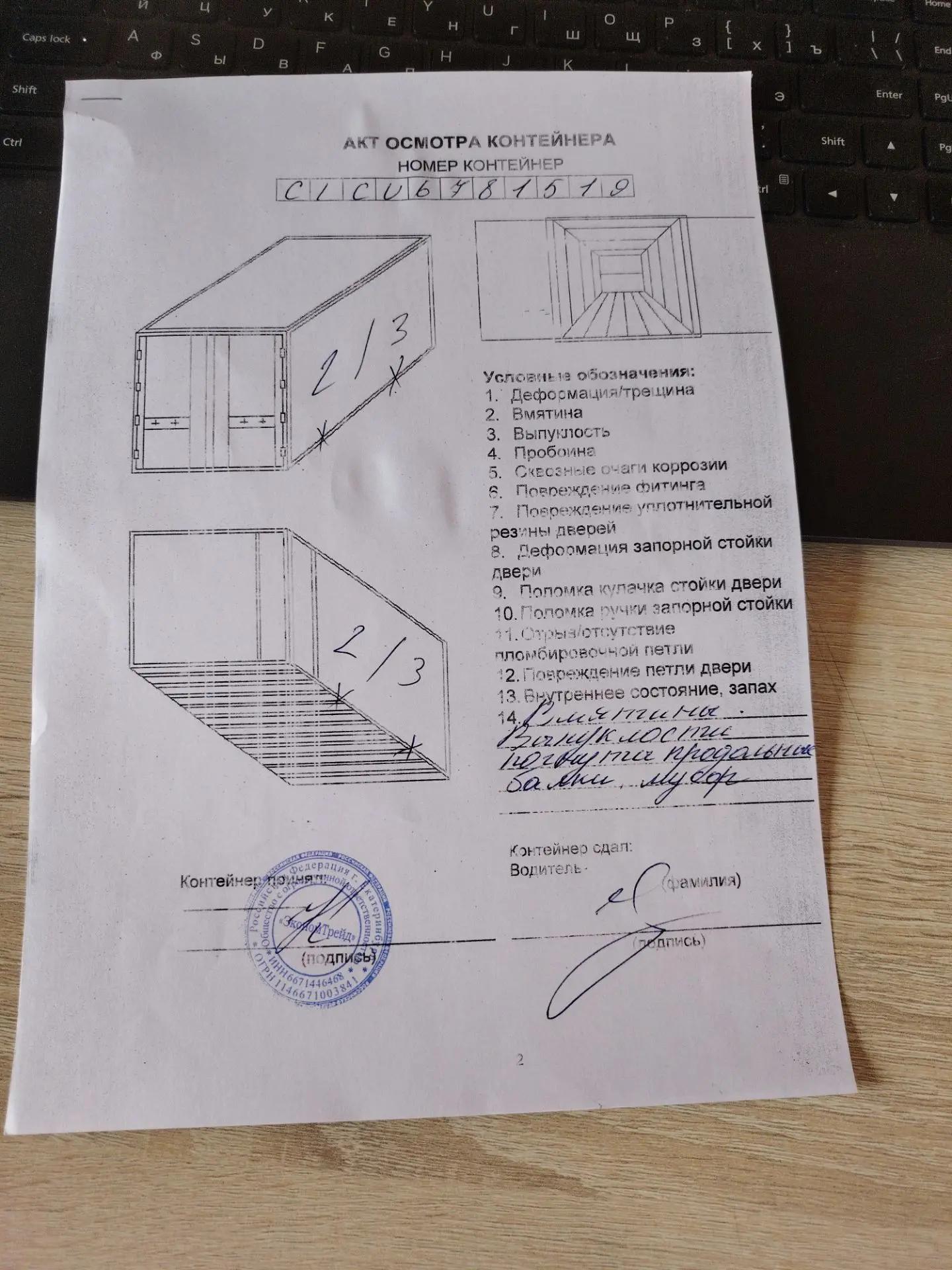 Морской контейнер CICU6781519