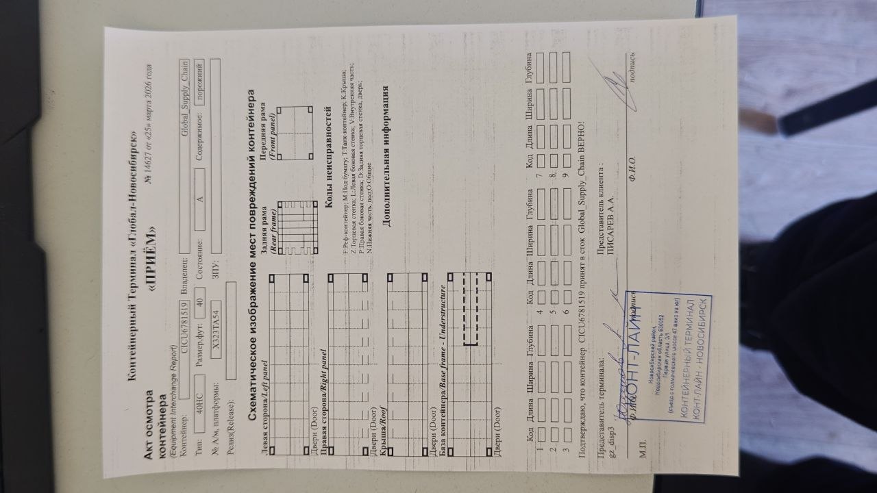 Морской контейнер CICU6781519