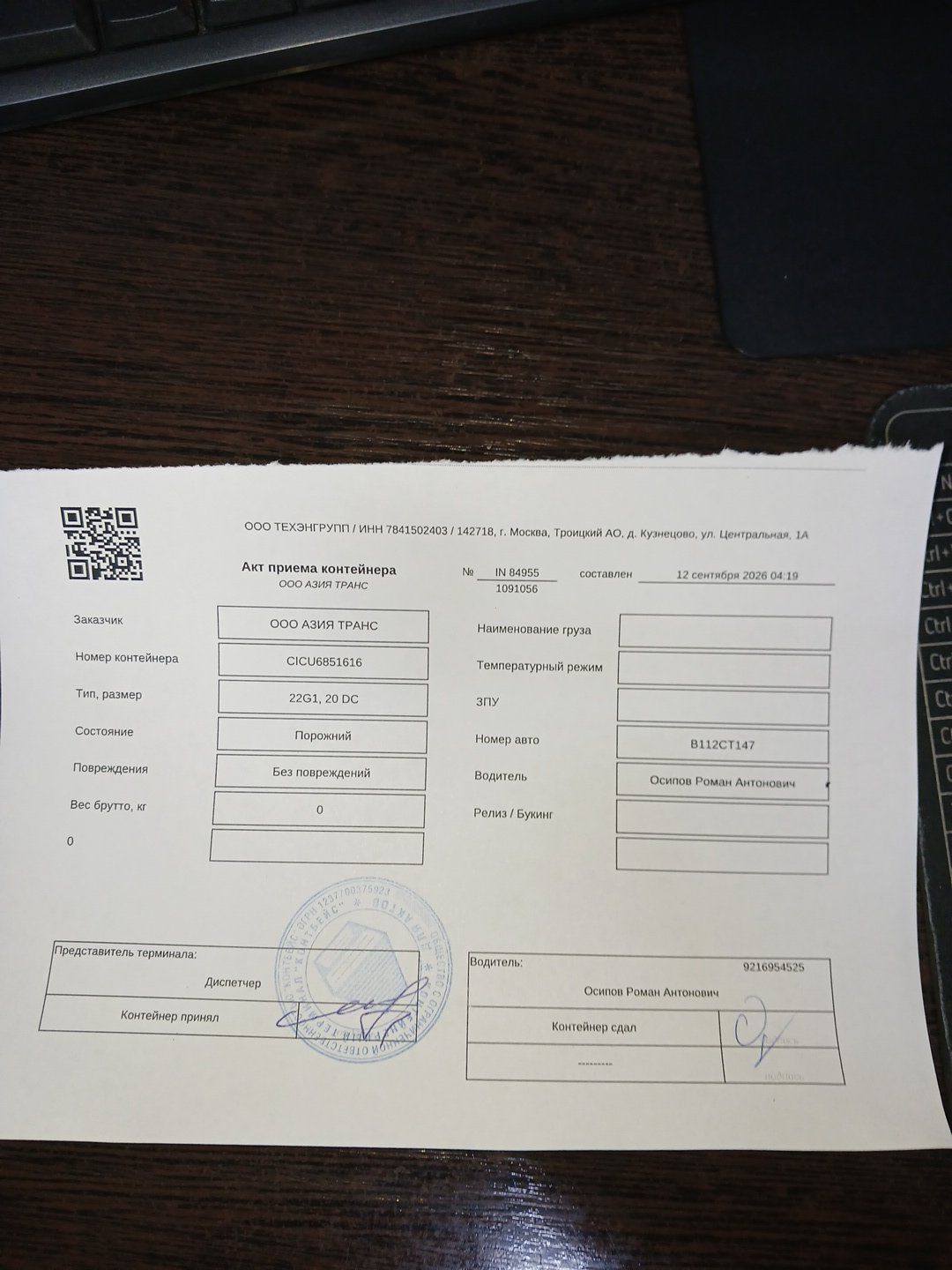 Морской контейнер CICU6851616