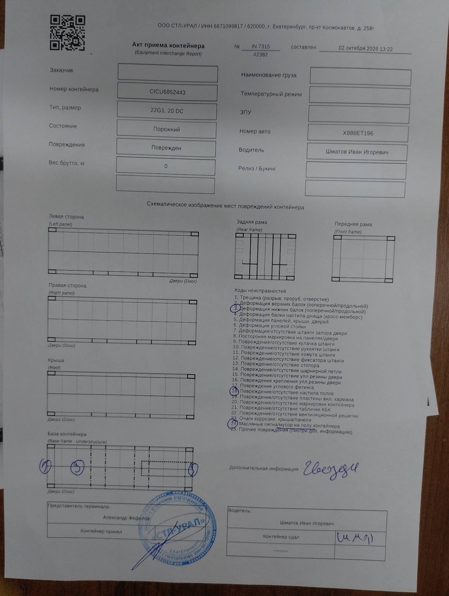 Морской контейнер CICU6852443