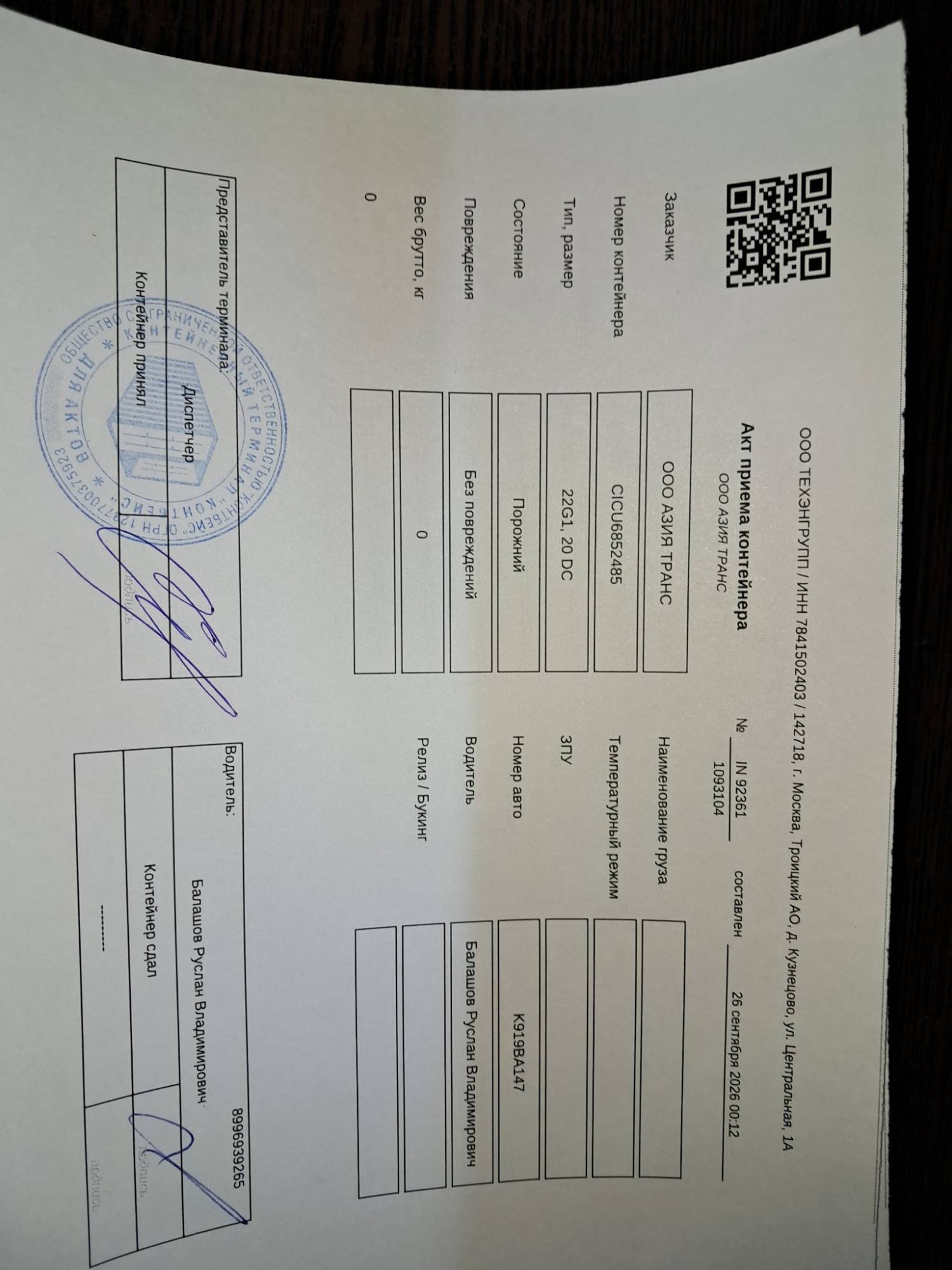 Морской контейнер CICU6852485