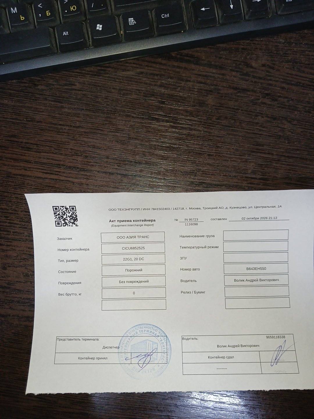 Морской контейнер CICU6852525