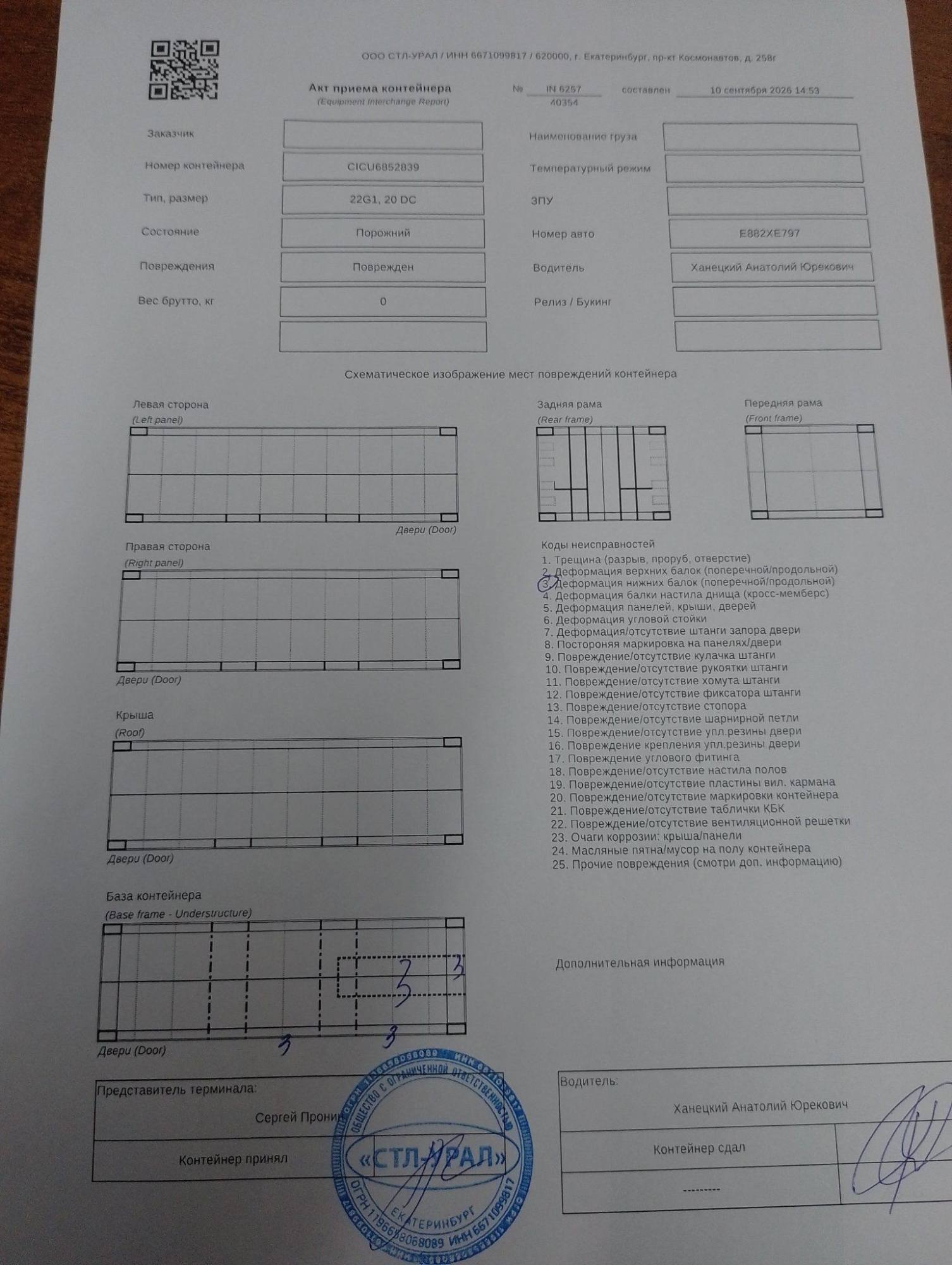 Морской контейнер CICU6852839