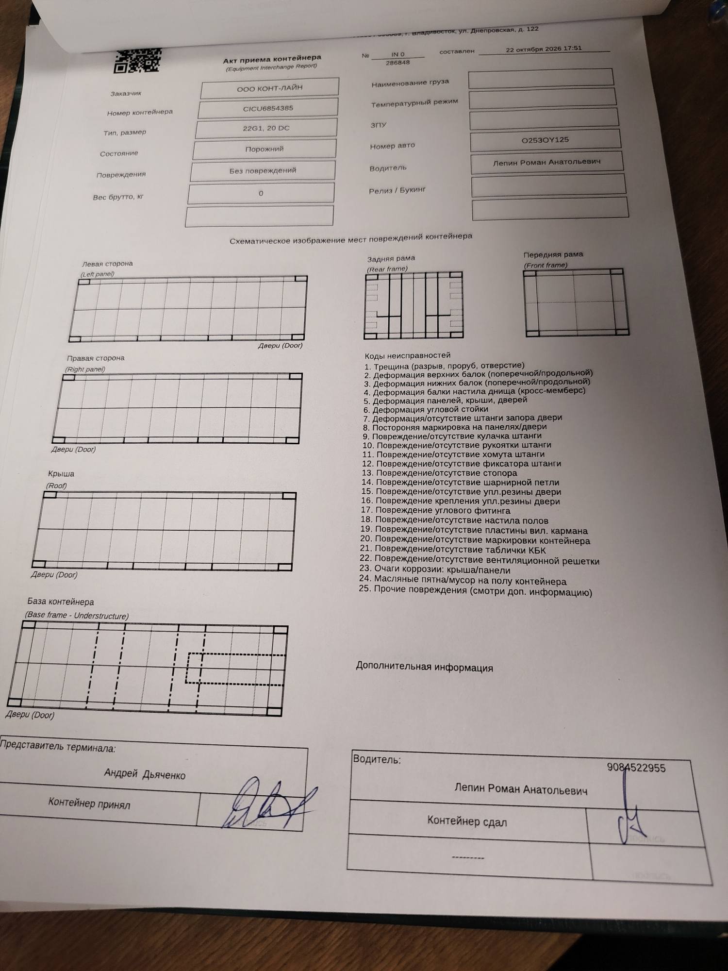 Морской контейнер CICU6852844