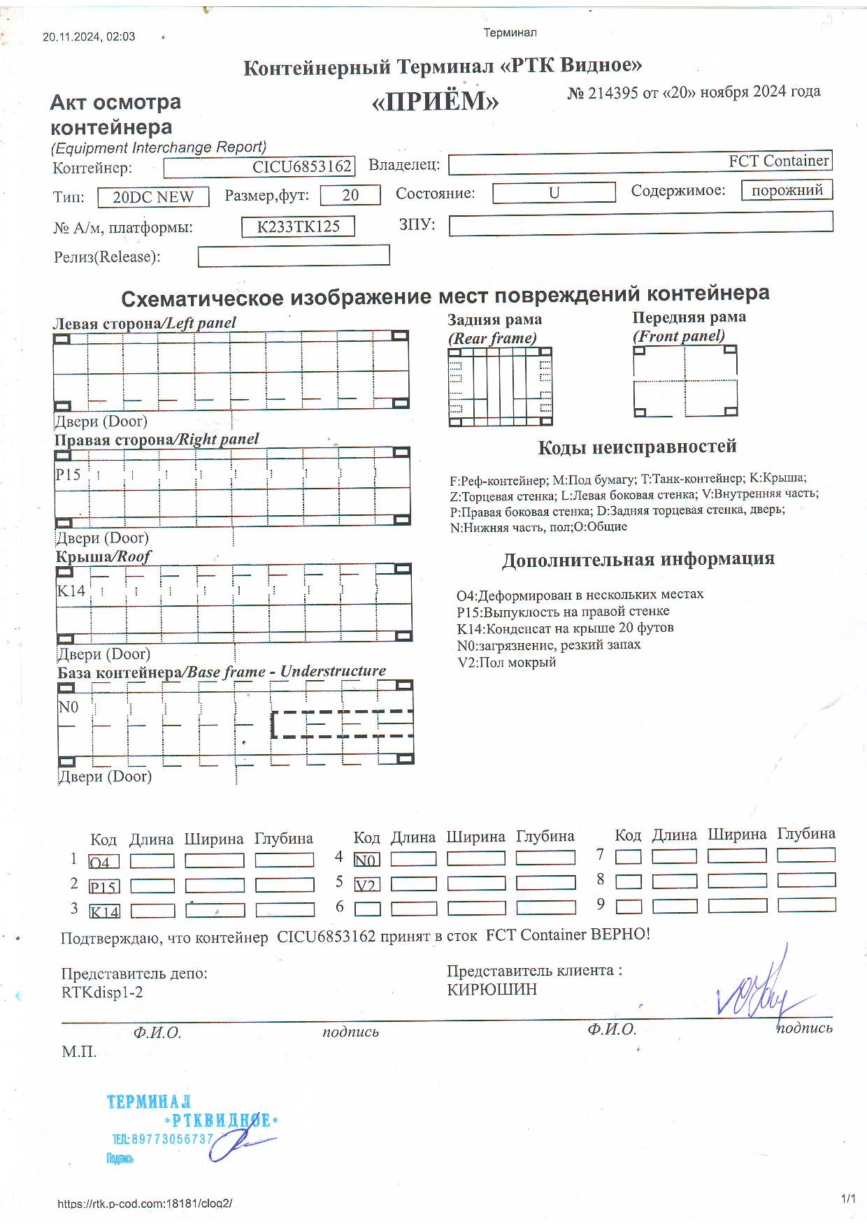 Морской контейнер CICU6853162