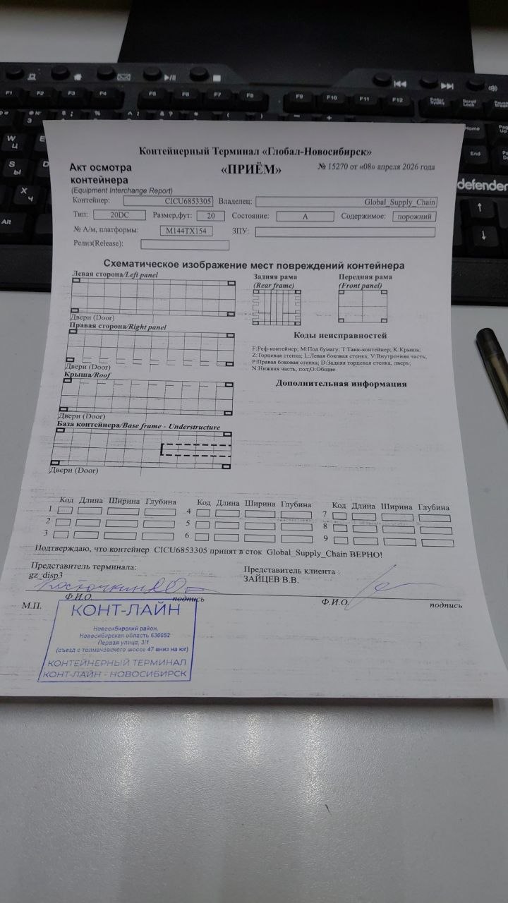 Морской контейнер CICU6853305