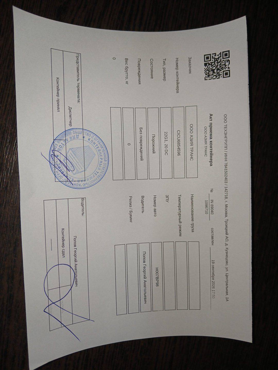 Морской контейнер CICU6854596