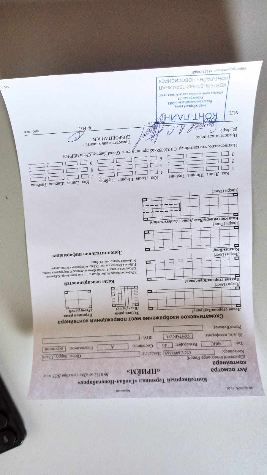 Морской контейнер CICU6998865