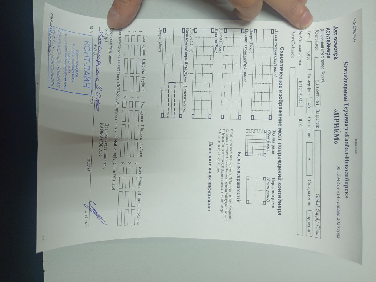 Морской контейнер CICU6999964