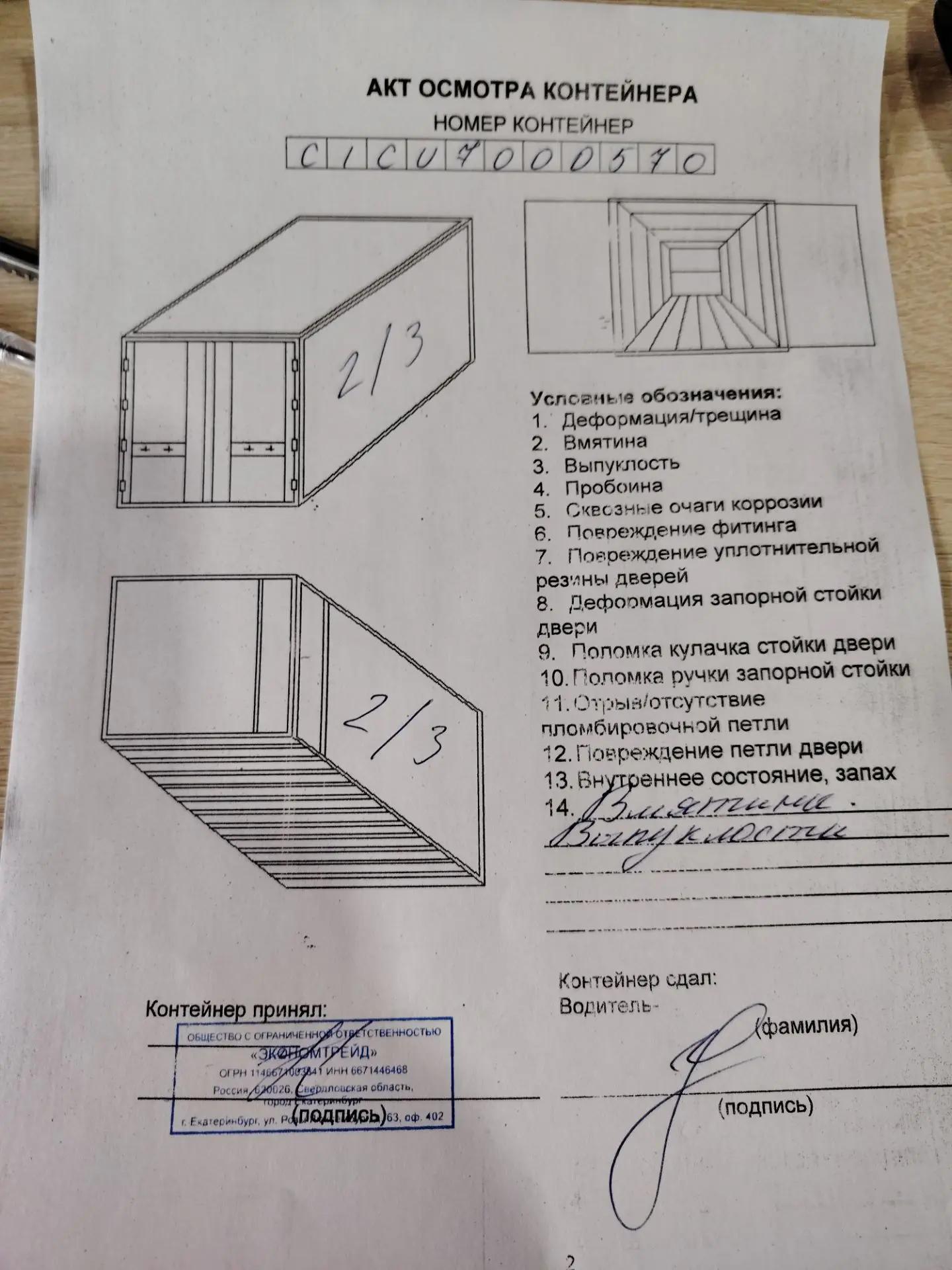 Морской контейнер CICU7000570
