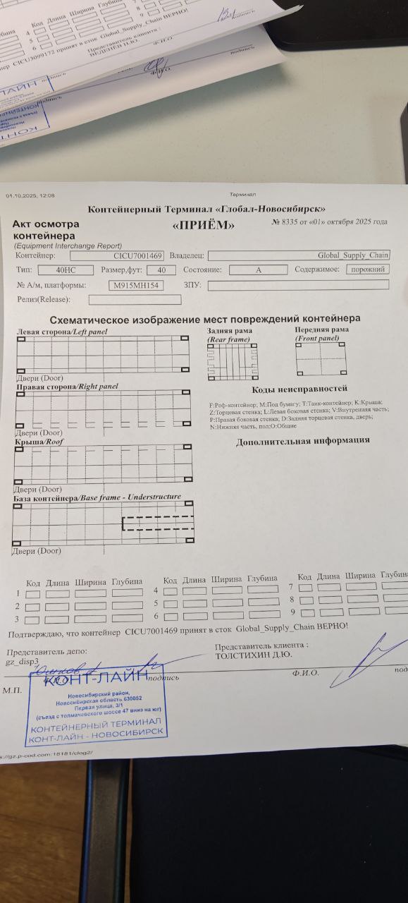 Морской контейнер CICU7001469