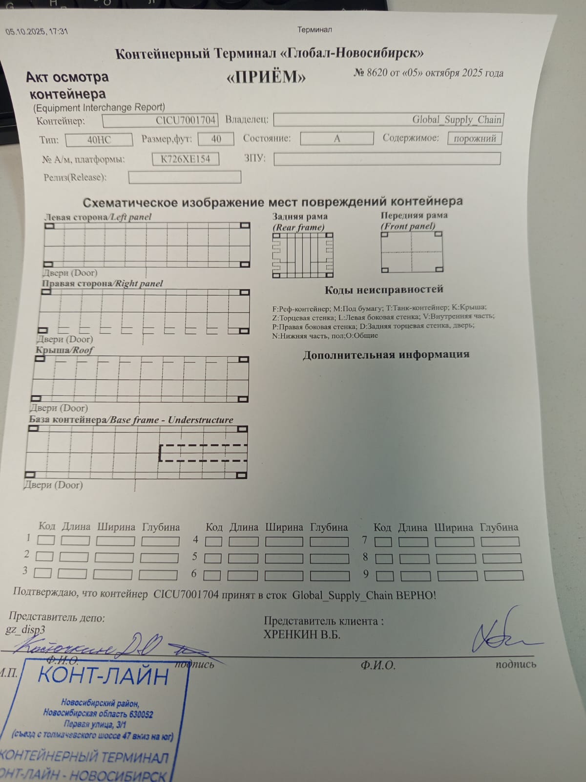 Морской контейнер CICU7001704