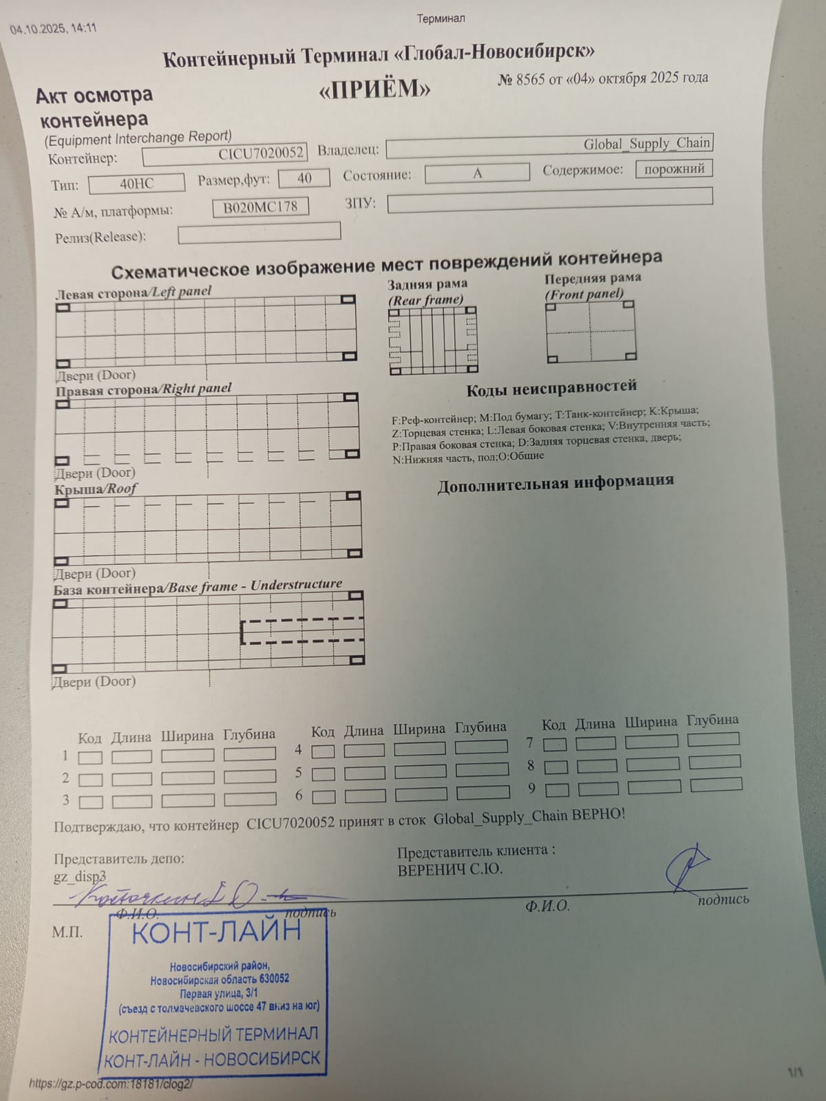 Морской контейнер CICU7020052