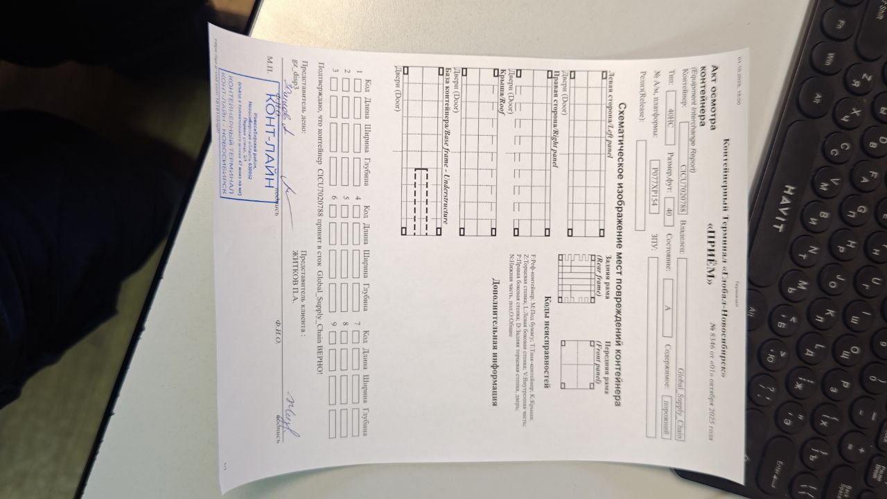 Морской контейнер CICU7020788