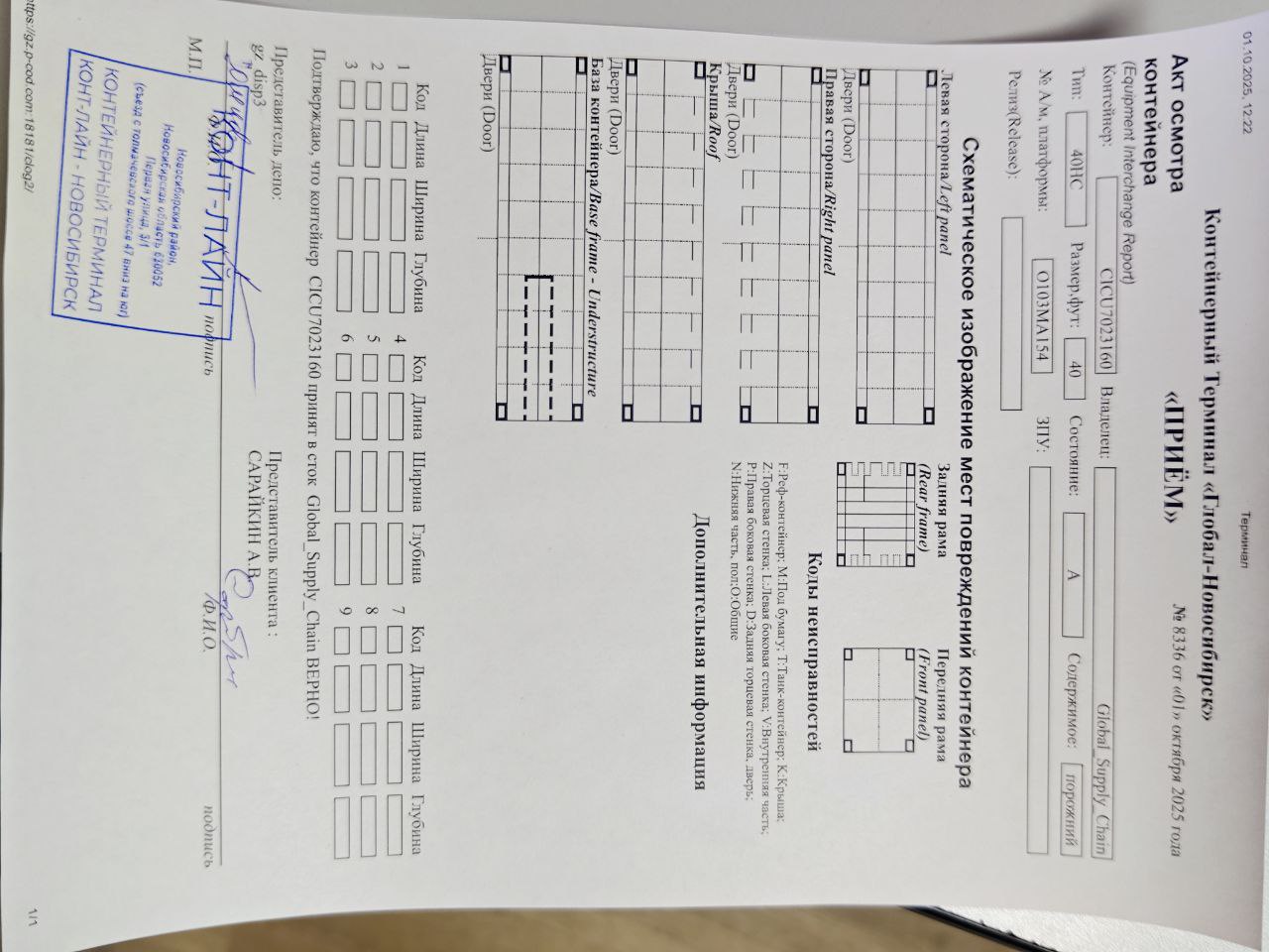 Морской контейнер CICU7023160