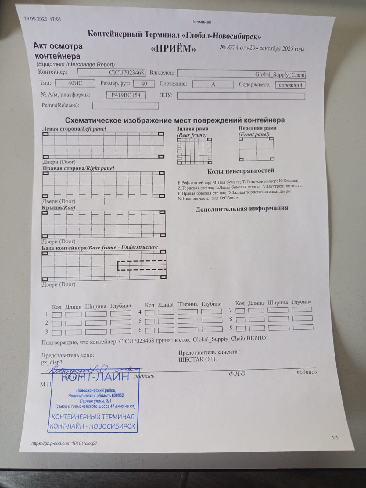 Морской контейнер CICU7023468