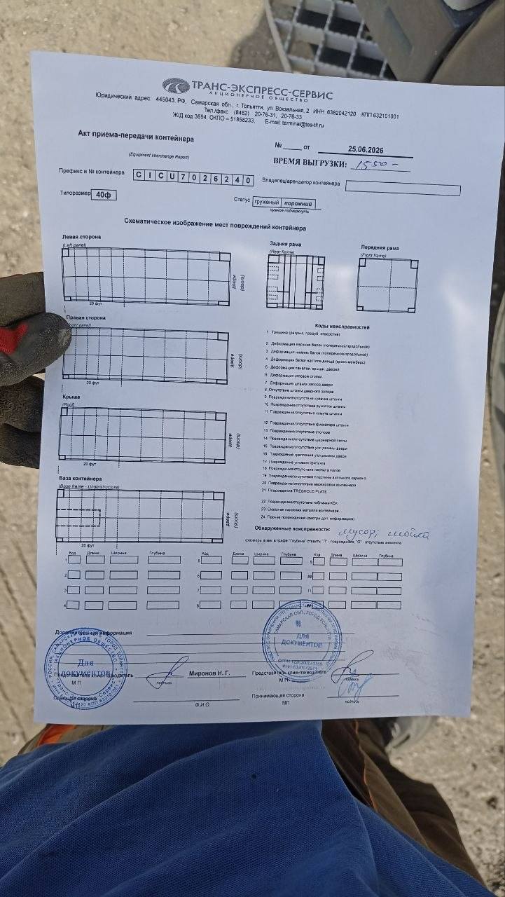 Морской контейнер CICU7026240