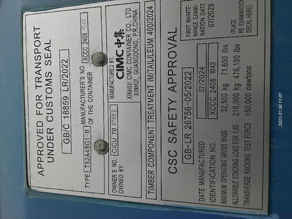 Морской контейнер CICU7057869