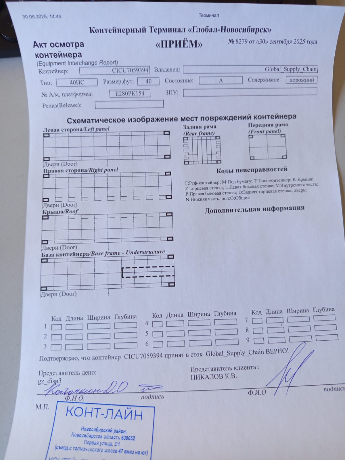 Морской контейнер CICU7059394