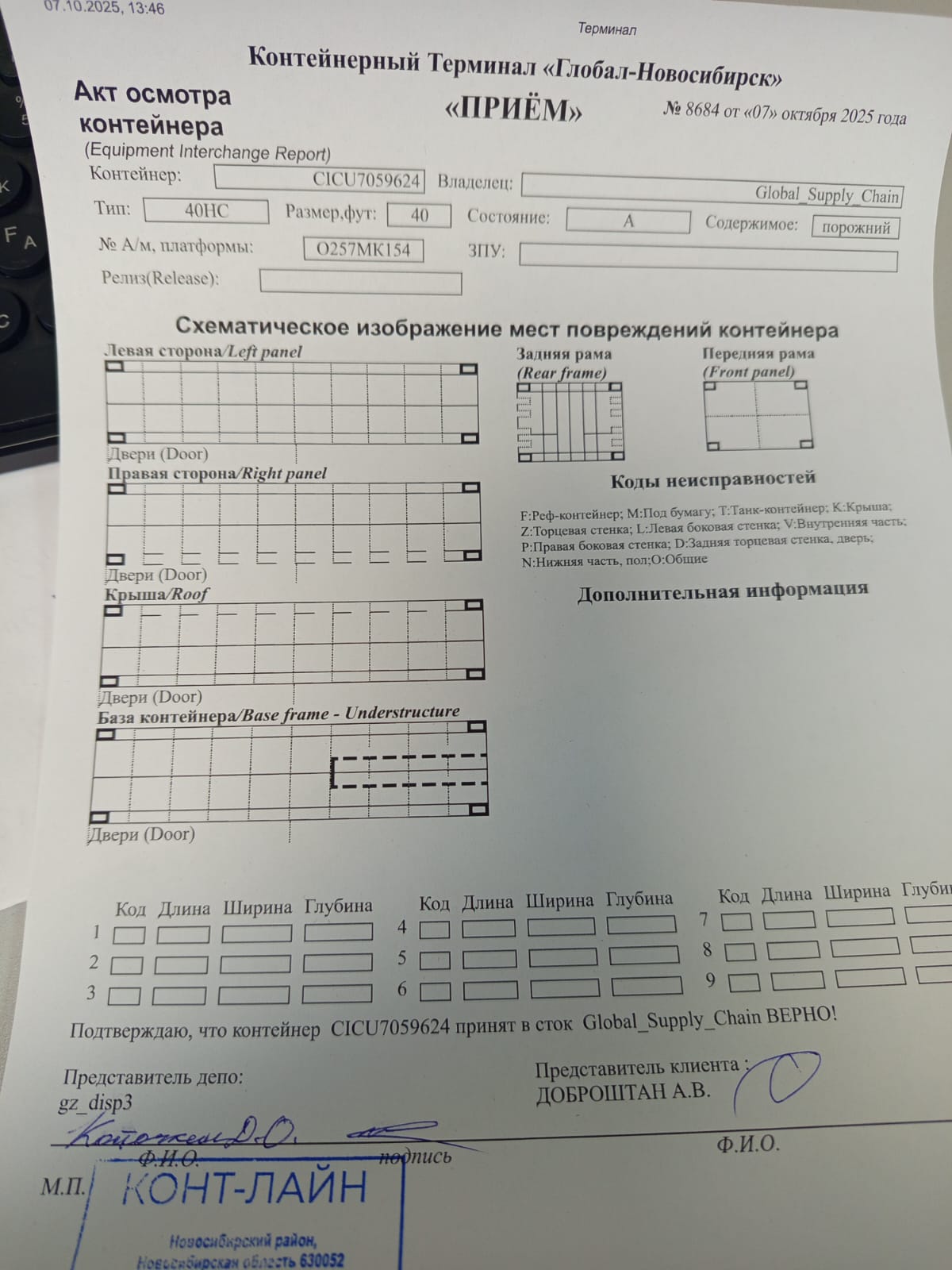 Морской контейнер CICU7059624