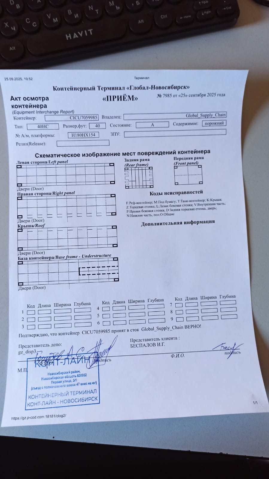 Морской контейнер CICU7059985