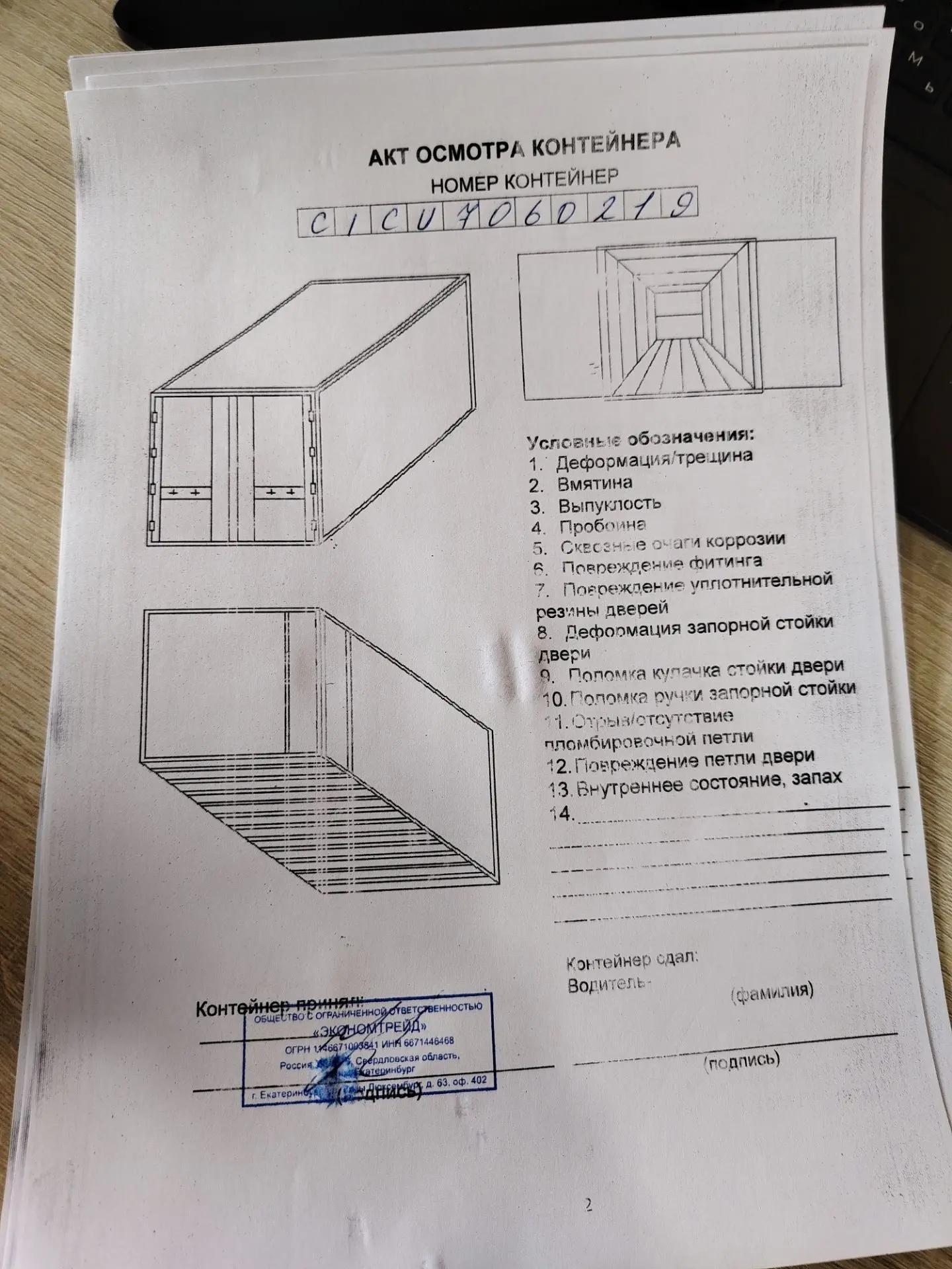 Морской контейнер CICU7060219