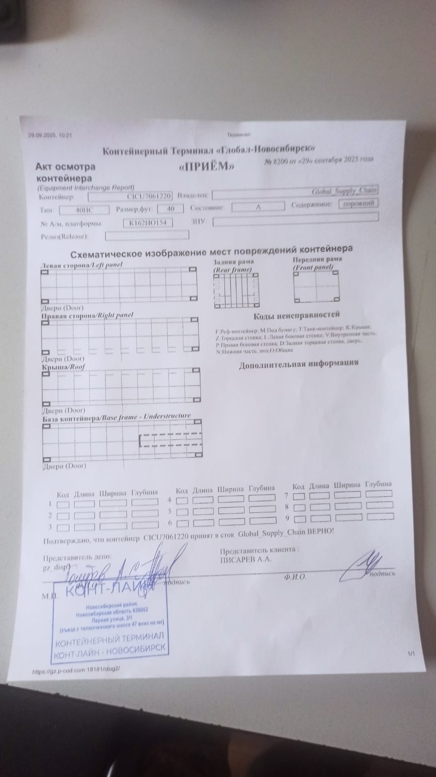 Морской контейнер CICU7061220