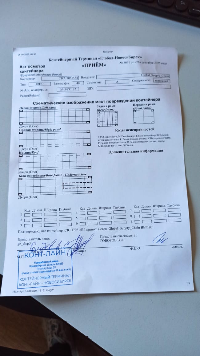 Морской контейнер CICU7061534