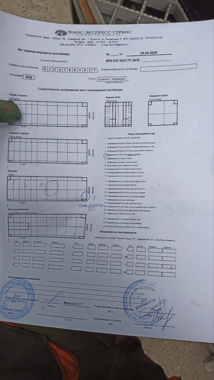 Морской контейнер CICU7061637