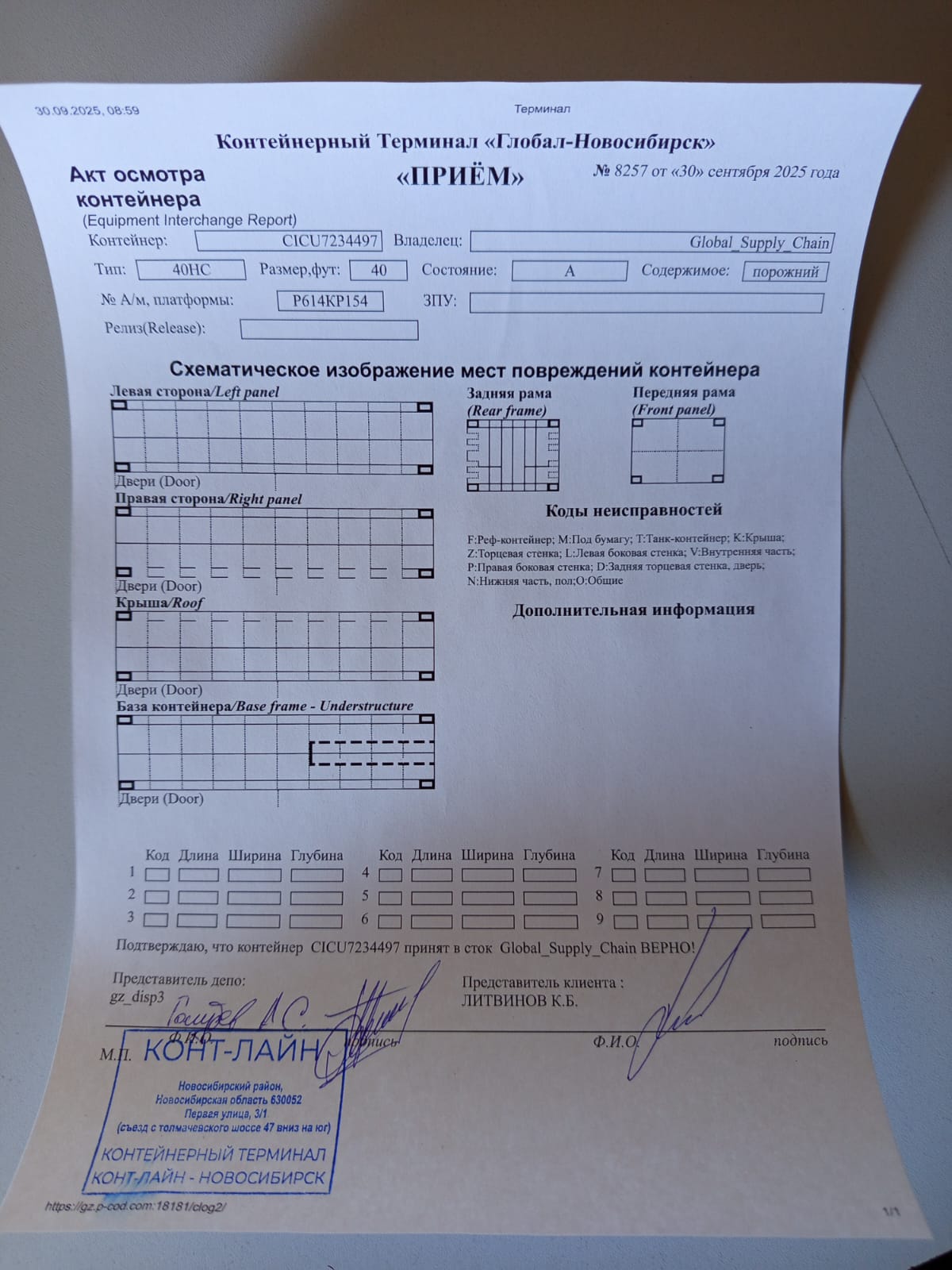 Морской контейнер CICU7234497