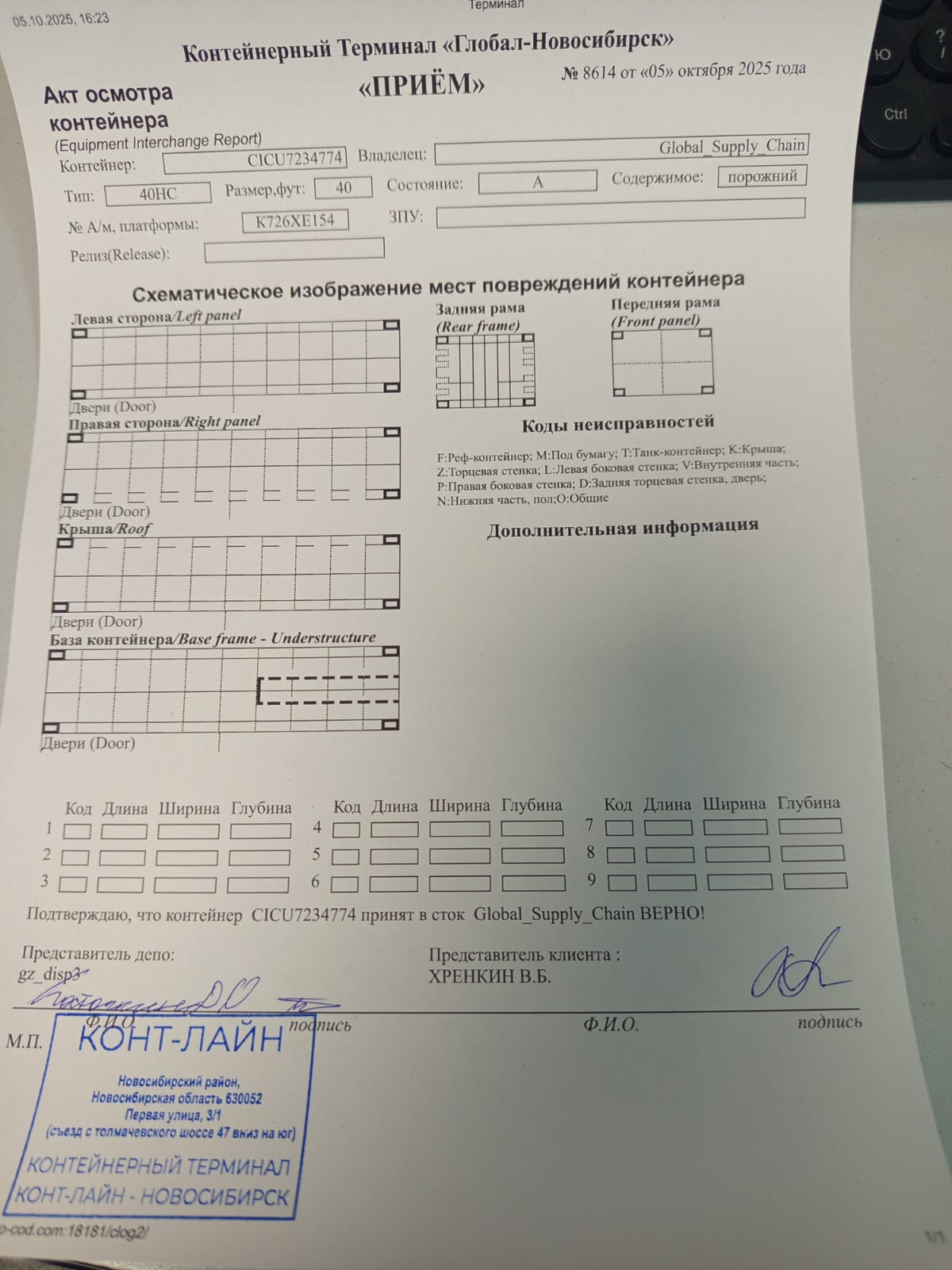 Морской контейнер CICU7234774