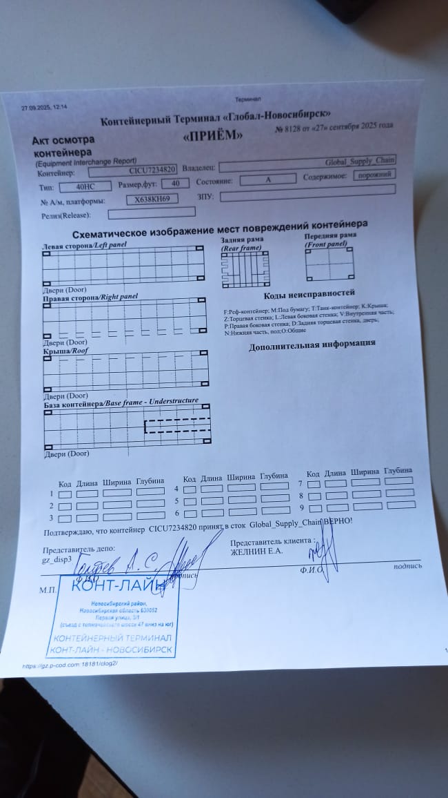 Морской контейнер CICU7234820