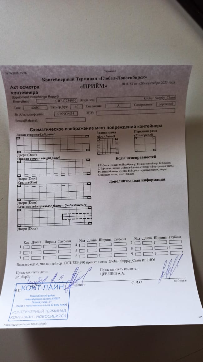 Морской контейнер CICU7234990