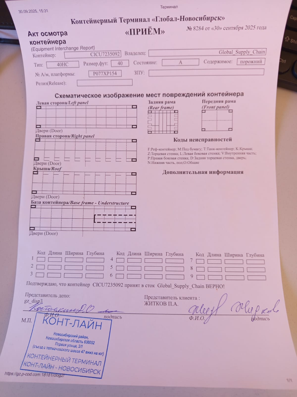 Морской контейнер CICU7235092