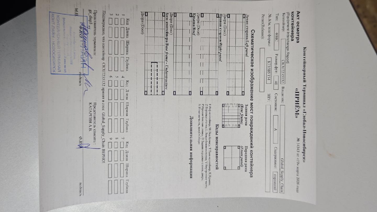 Морской контейнер CICU7235132