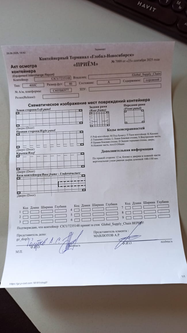 Морской контейнер CICU7235148