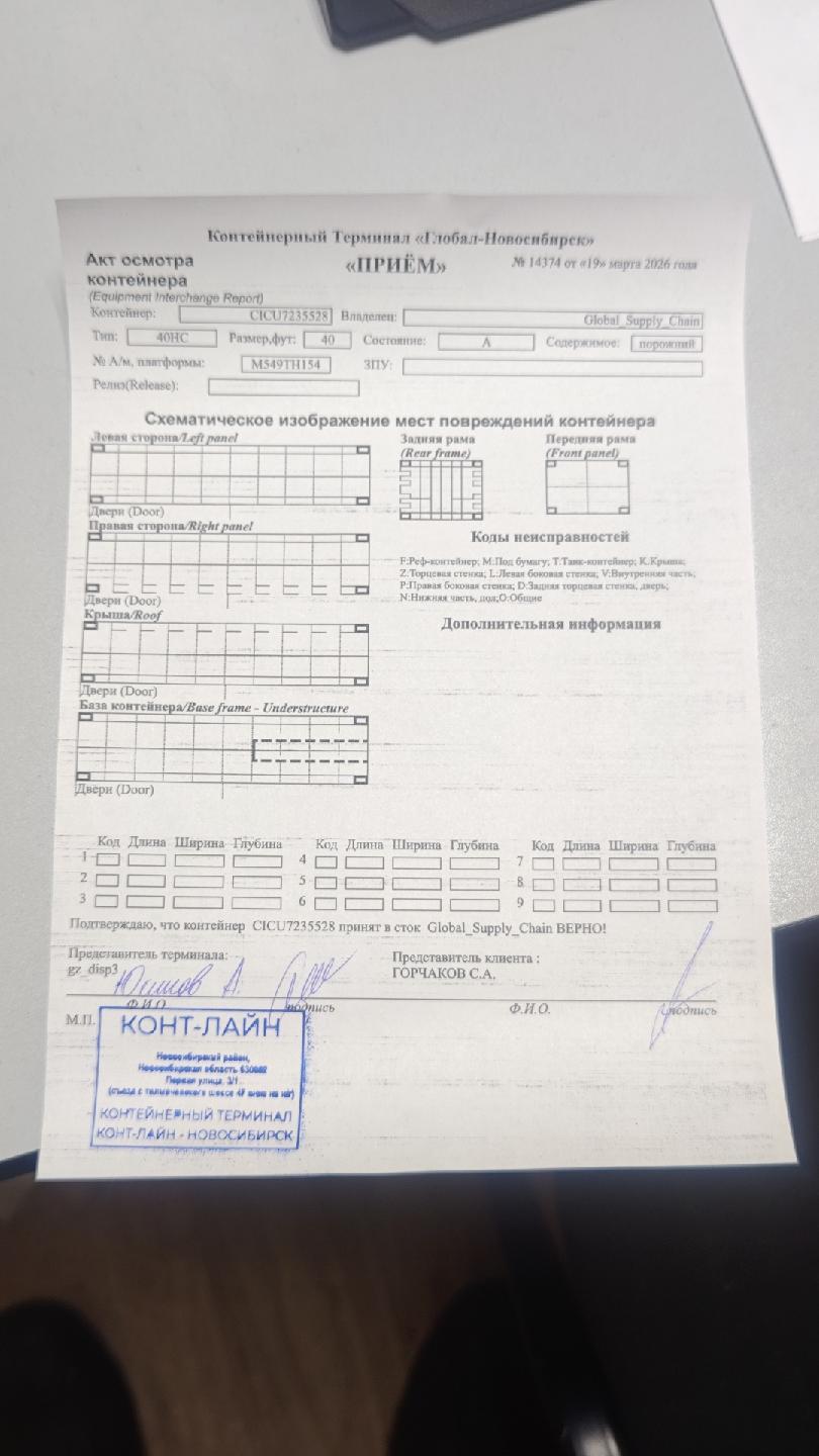 Морской контейнер CICU7235528