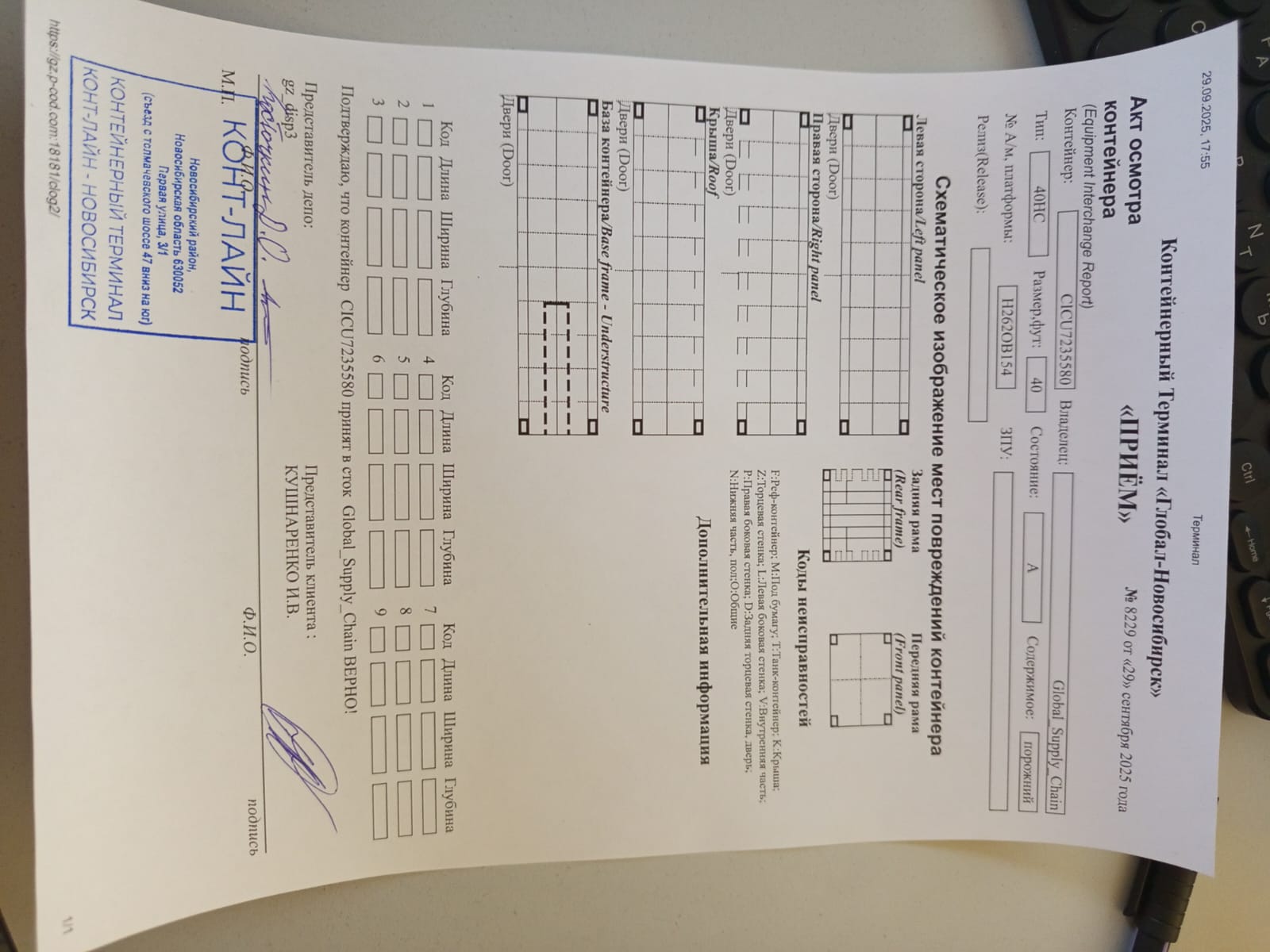 Морской контейнер CICU7235580