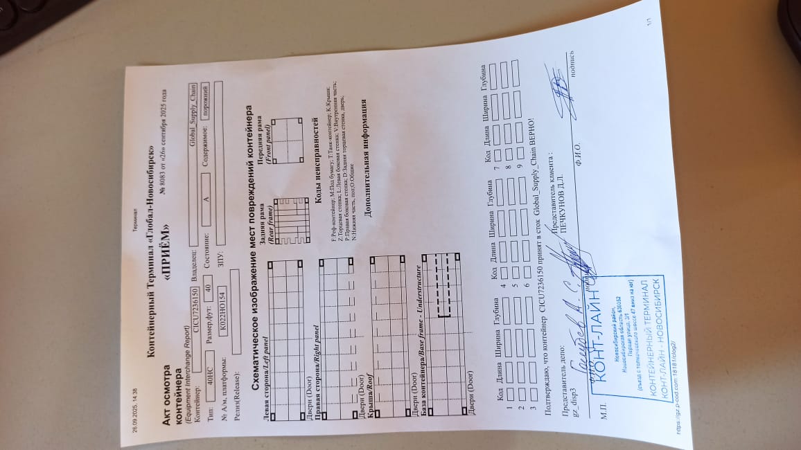 Морской контейнер CICU7236150