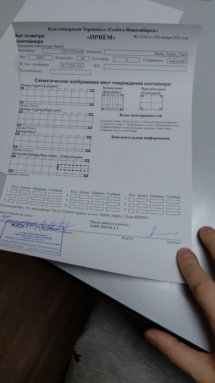 Морской контейнер CICU7236606