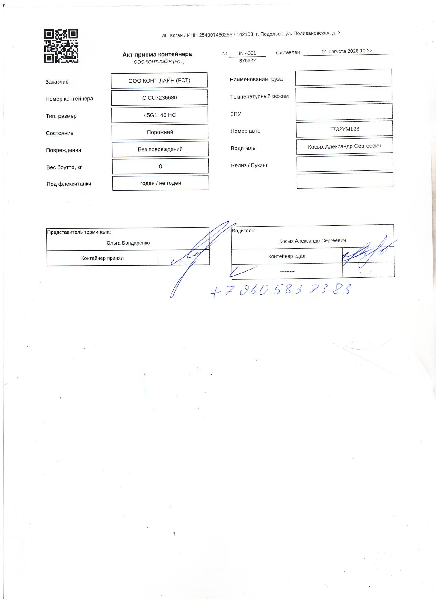 Морской контейнер CICU7236680