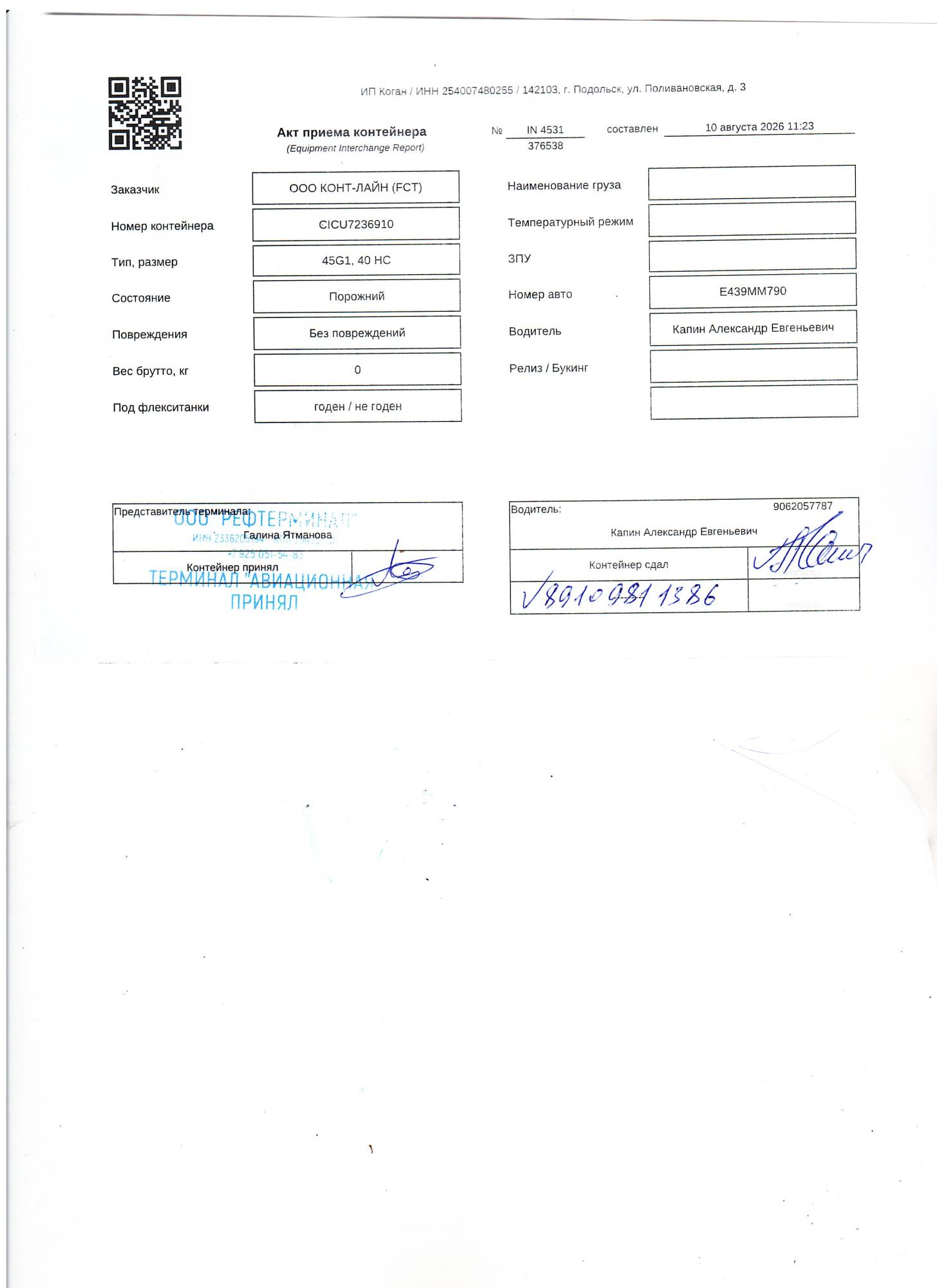 Морской контейнер CICU7236910