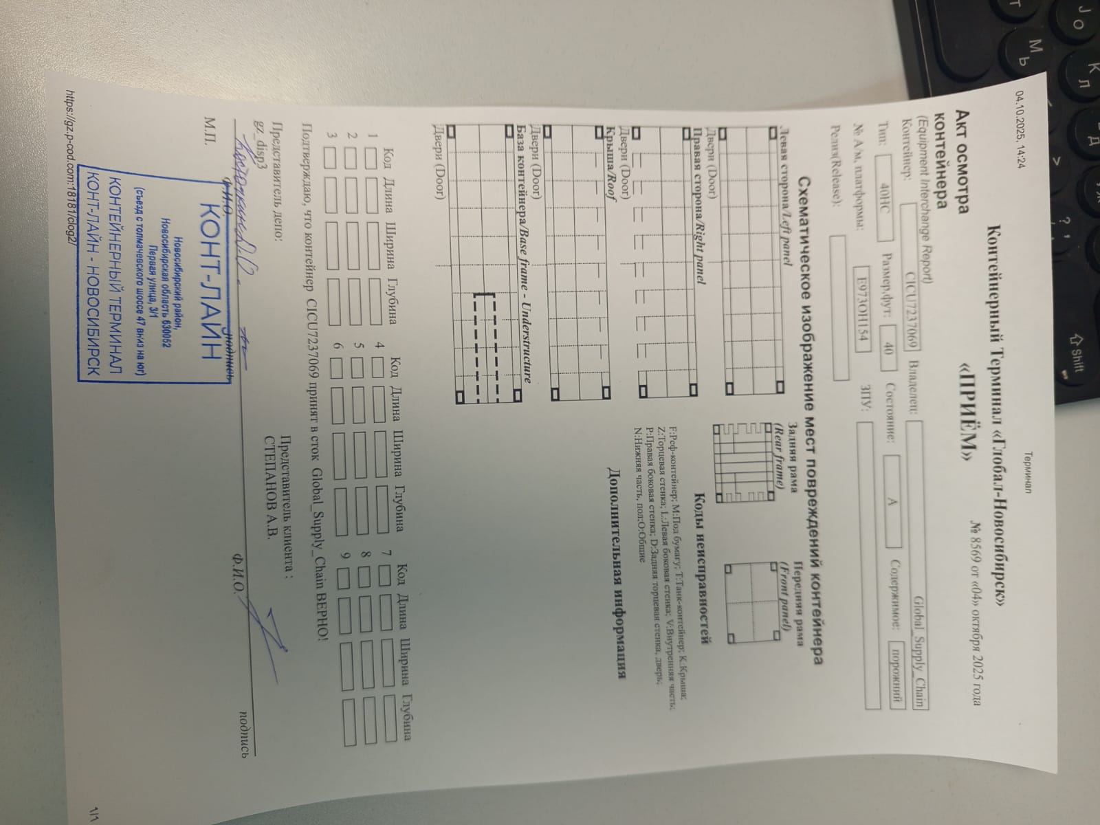 Морской контейнер CICU7237069