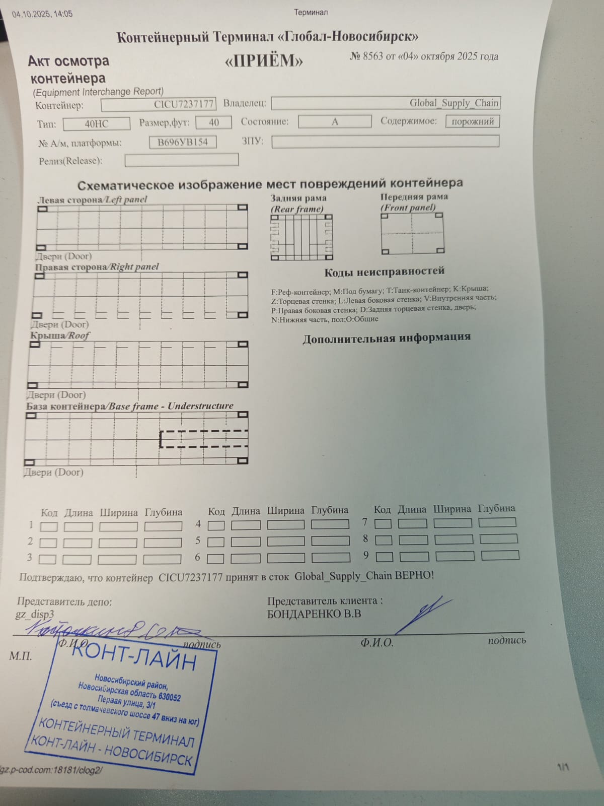 Морской контейнер CICU7237177