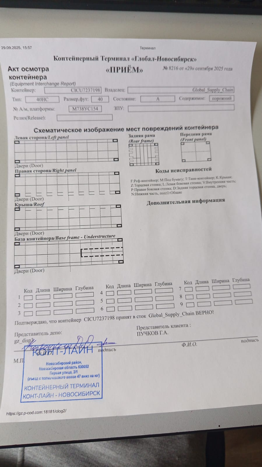 Морской контейнер CICU7237198